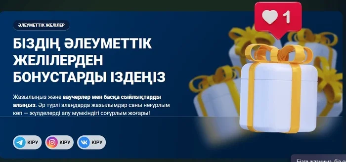 Promo-кодтар Mostbet KZ